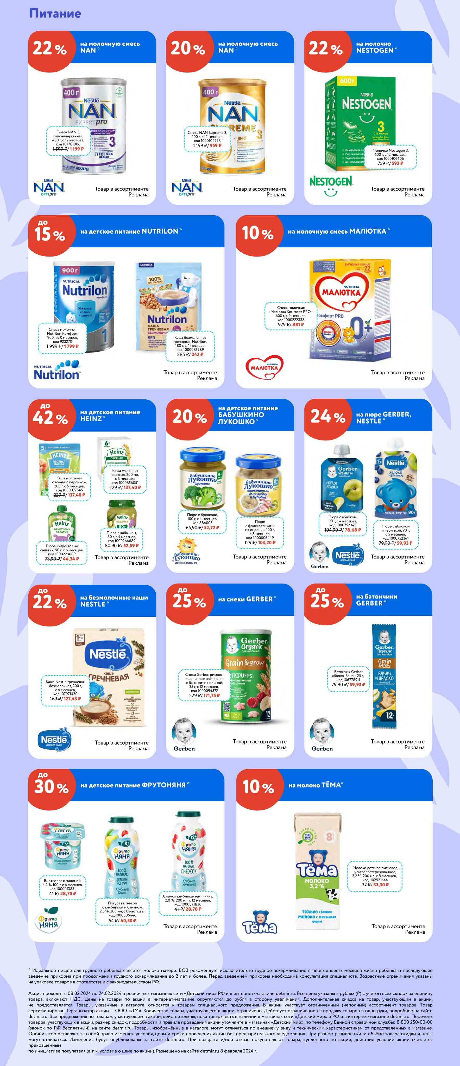 питание для детей. цены минус 30% на детское питание фрутоняня.